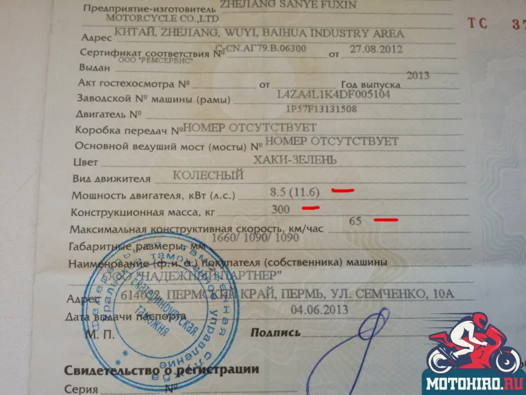 Паспорт самоходной машины ПСМ квадроцикла Vento Grand 150 кубов